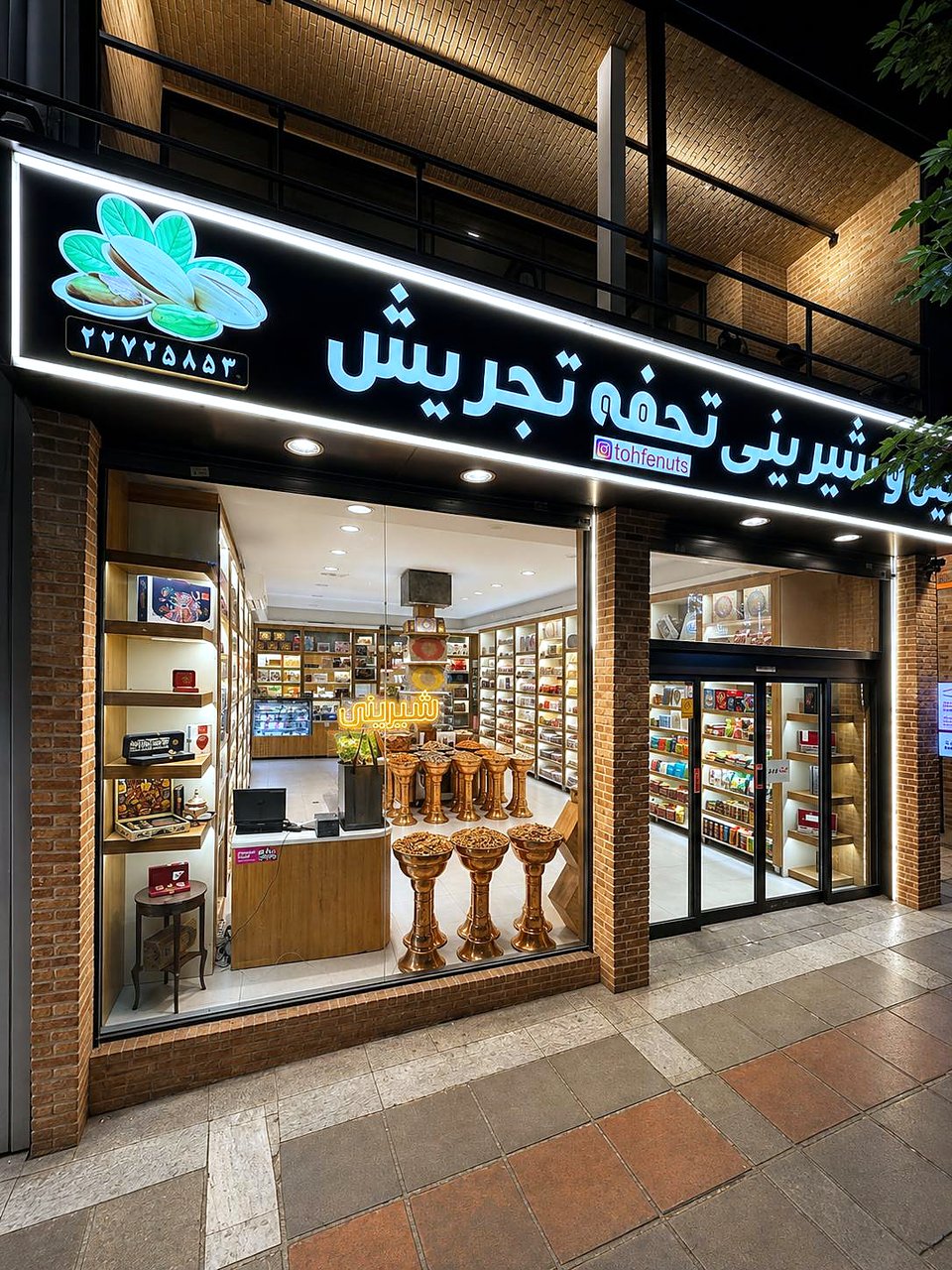 نمای بیرونی آجیل و خشکبار تحفه تجریش